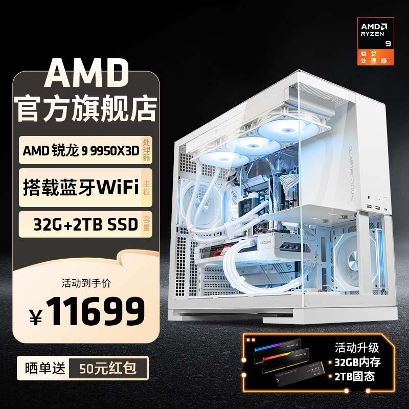 AMD����R9 9950X3D���� RTX5080��Ϸ�������� ֱ��AI��Ƽ�����Ⱦ̨ʽ������diy��װ�� ����9 9950X3D+32G+2T| ���ö� �����׼�