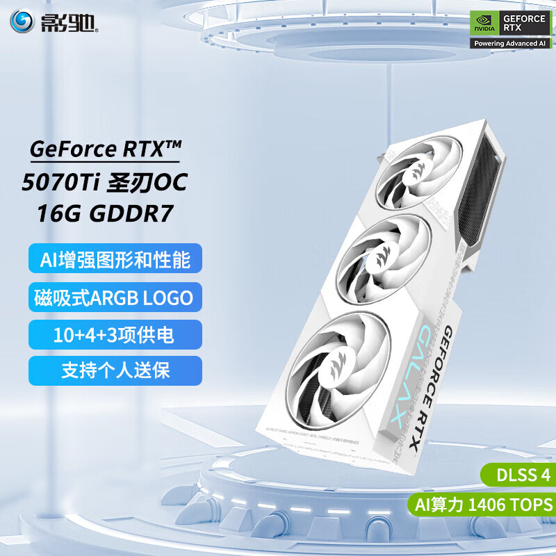 影驰RTX 5070 5070Ti 5080 圣刃 金属大师游戏视频渲染台式机电脑显卡 RTX 5070 Ti 圣刃 OC