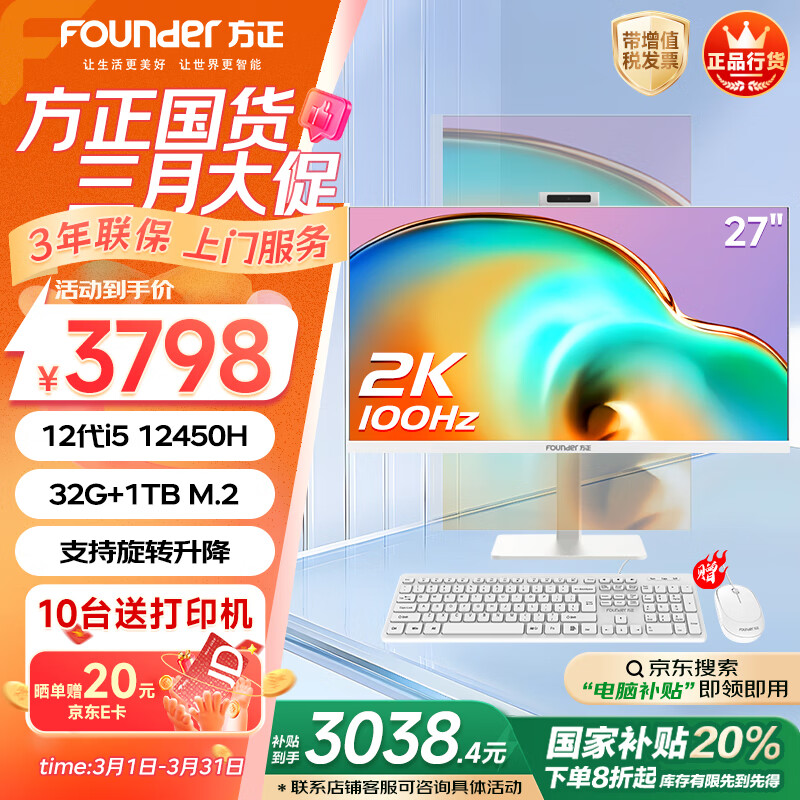 Founder27Ӣһ 2K 100Hzˢת칫ų̈ʽ (i5 12450H 32G +1T)ʵ3698Ԫ