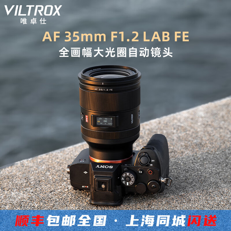 唯卓仕 唯卓仕35mmF1.2LAB镜头FE口自动对焦全画幅大光圈远摄定焦微单相机人像风景扫街长焦镜头 官方标配