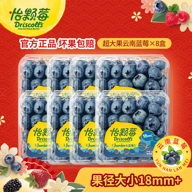 ݮDriscoll's Only the Finest Berriesݮ(JD/˳شմ)и ʳݮݮ Jumbo8װ1000g18mm+ ϲ117.2Ԫ