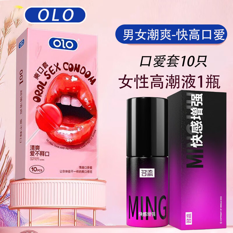 OLO口交套避孕套情趣用品女士用箫吹舔口交膜添阴口用安全女性秒喷套 【口爱高潮】口交套10只+高潮液*1 男女口交口用安全套嗨潮套byt