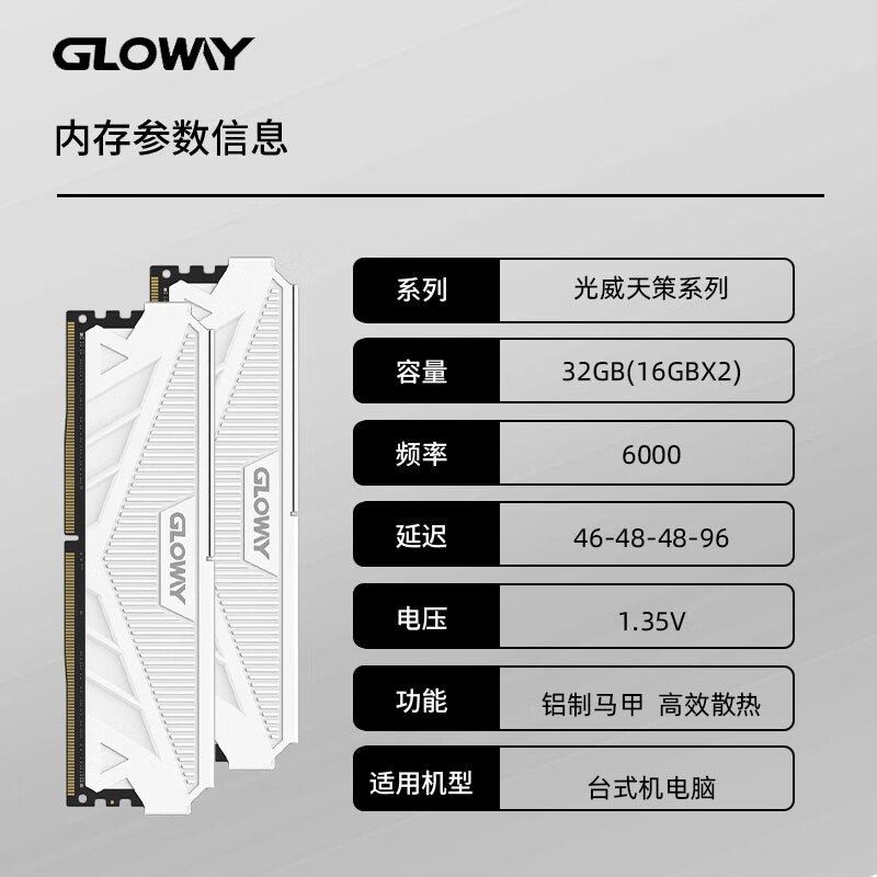 光威（Gloway）天策 64g 32g (16gx2) ddr5 6000 6400 臺(tái)式機(jī)內(nèi)存條馬甲條 鎂光顆粒丨天策丨32G(16Gx