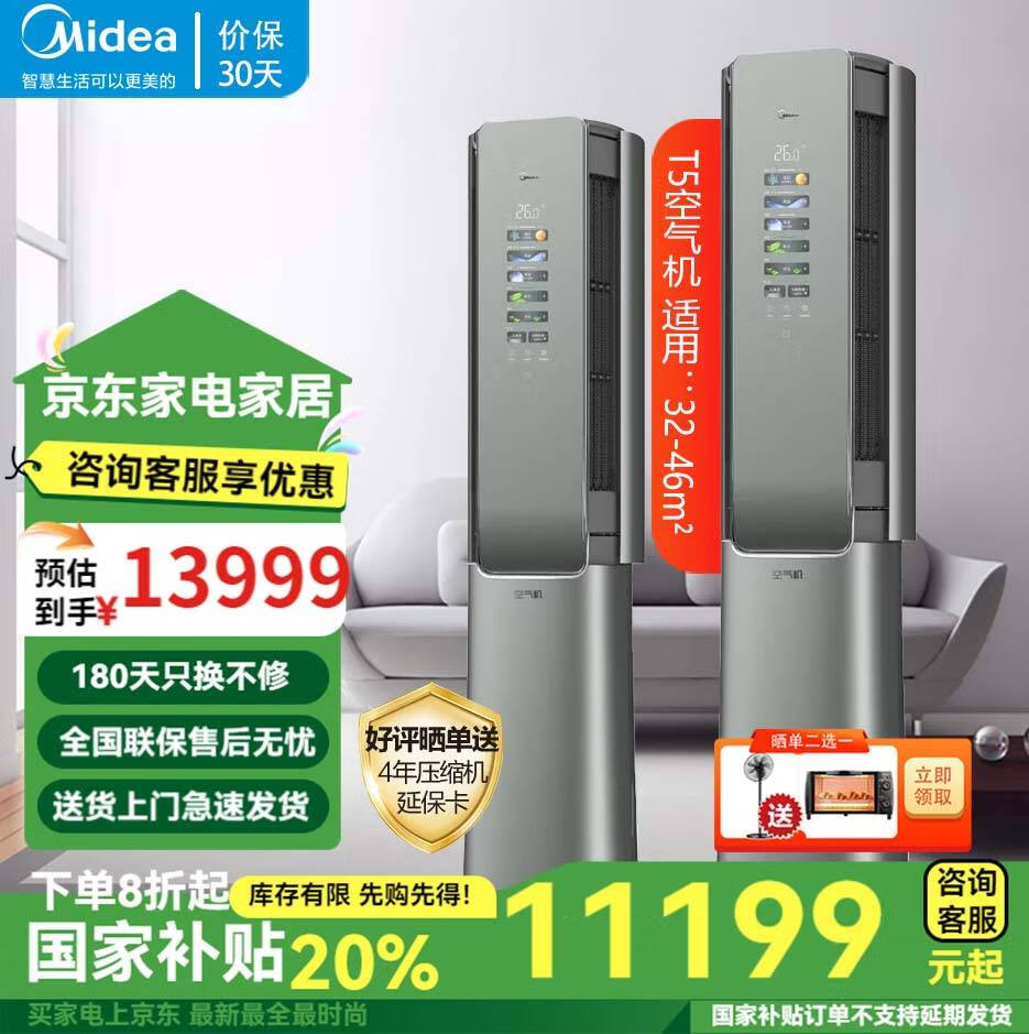 美的（Midea）美的KFR-72LW/T5空调柜机 3匹鲜净感 空气机 立式柜机 一级变频智能 榭湖银 以旧换新 国家补贴 大3匹 一级能效 KFR-72LW/T5