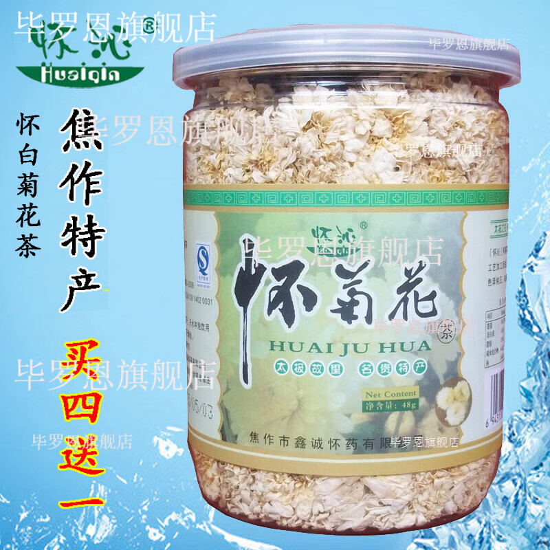 信盛堂胖東來品質懷菊花河南焦作正宗懷菊花茶白菊花清熱下火茶焦作特產 懷菊花2罐裝