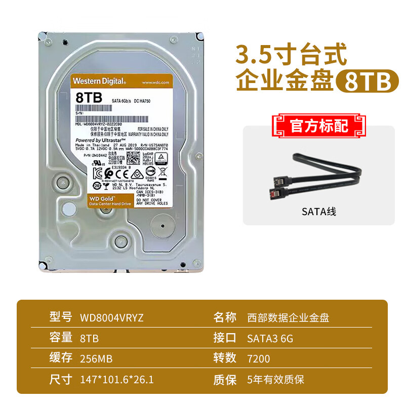 西部数据（WD）WD西部数据机械硬盘8t服务器硬盘西数金盘 8TB 金盘  8TB