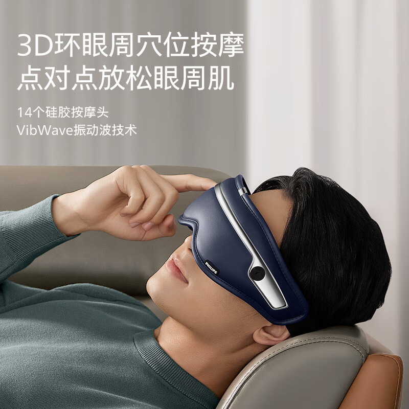 飞利浦眼部按摩仪 点振热敷多功能眼部疲劳按摩器 成人护眼仪 骨传导蓝牙音响 送父母男女朋友伴手礼物 PPM7303E(新款上市)