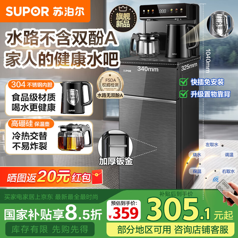 苏泊尔（SUPOR）茶吧机家用高端客厅用饮水机下置式304不锈钢烧水壶全玻璃保温壶快插免安装设计 SW-CBJ27温热型 温热型