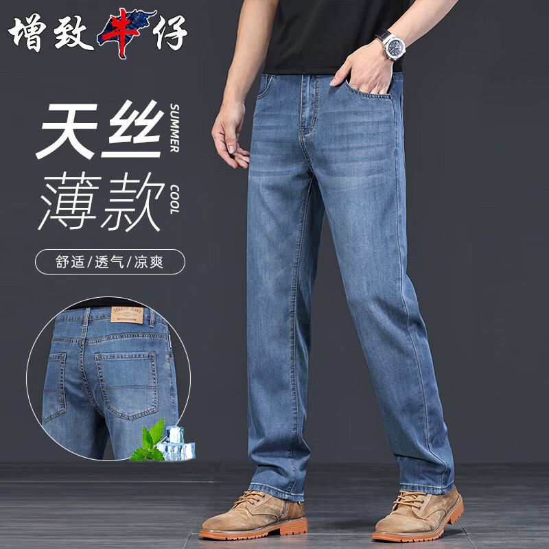 增致牛仔（ZENGZHI）【天丝薄款】2025夏季男士牛仔裤男宽松直筒休闲商务长裤子男