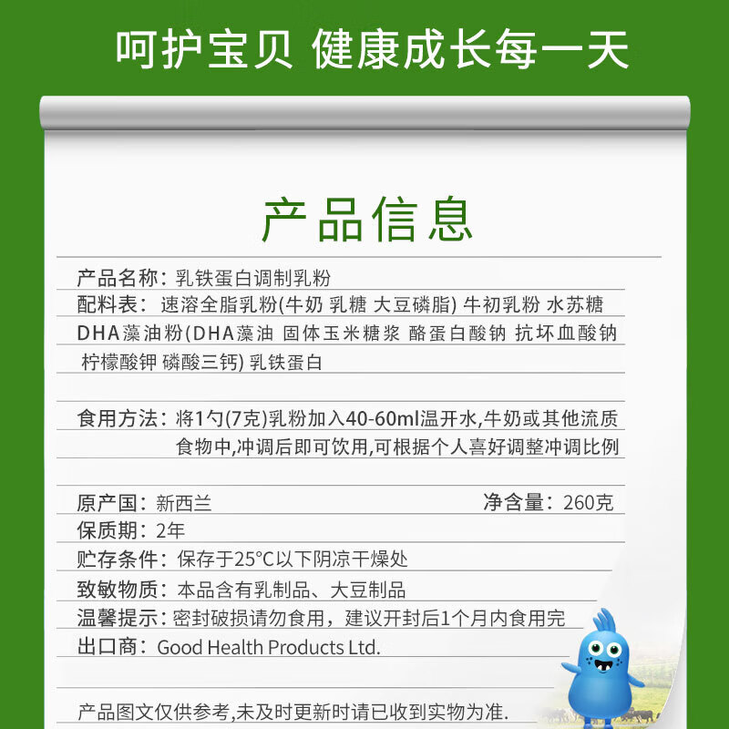 GoodHealth好健康新西兰进口乳铁蛋白调制乳粉含免疫球蛋白儿童宝宝成人营养 1罐260克乳铁蛋白