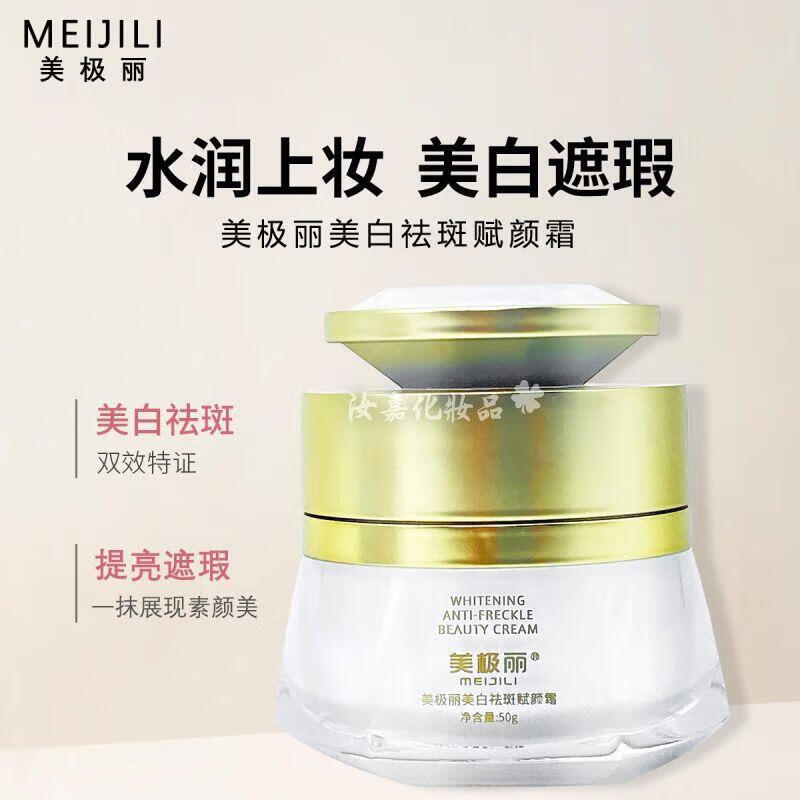 宰搂官方直售店美极丽美白祛斑赋颜霜脸部懒人素颜霜裸妆隔离保湿三 1标准 标准