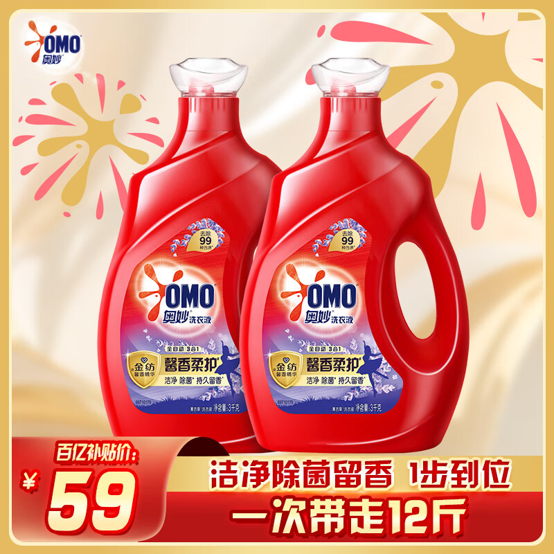 奥妙（OMO）全自动薰衣草酵素洗衣液12斤（3kg*2）