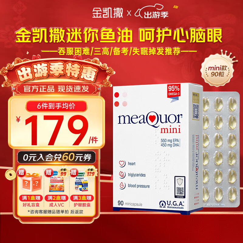 金凯洒95%高纯度深海鱼油软胶囊omega-3 含DHA+EPA呵护心脑眼成人 【吞服困难推荐】迷你鱼油 90粒