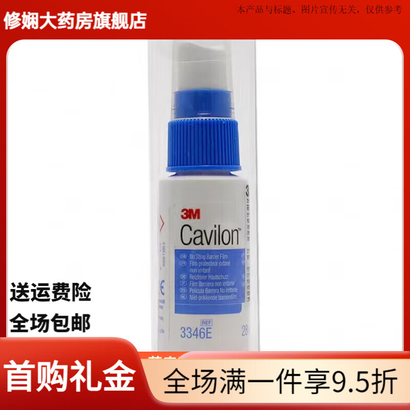 3M液体敷料 3346E婴儿红屁股喷雾伤口皮肤造口袋护理喷雾 液体敷料1 体敷料1瓶