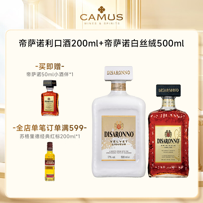 帝萨诺Disaronno 利口酒芳津杏仁甜酒力娇酒露酒家用调酒意大利原装进口 帝萨诺白丝绒500ml+利口酒200ml