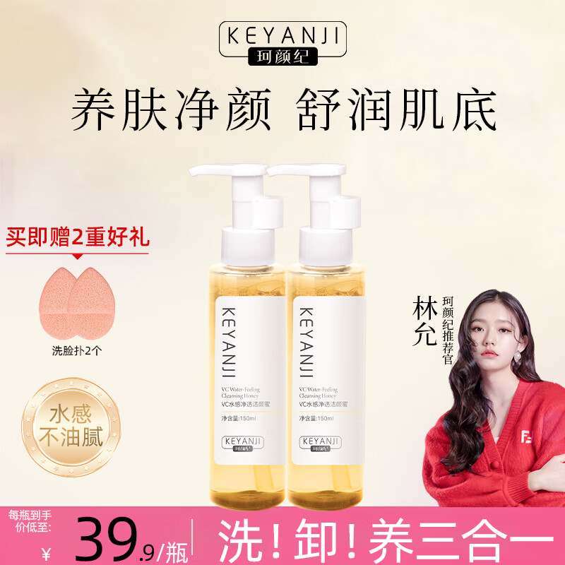 珂颜纪氨基酸VC洁颜蜜洗面奶泡沫温和保湿清洁面部卸妆养三合一 洗卸养三合一洁颜蜜*2送洗脸扑*2