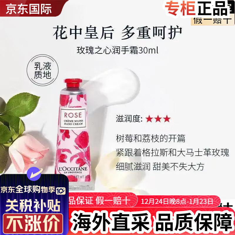 欧舒丹官网旗舰正品护手霜套装组合礼盒 滋润保湿新年礼物送女生 玫瑰之心30ML