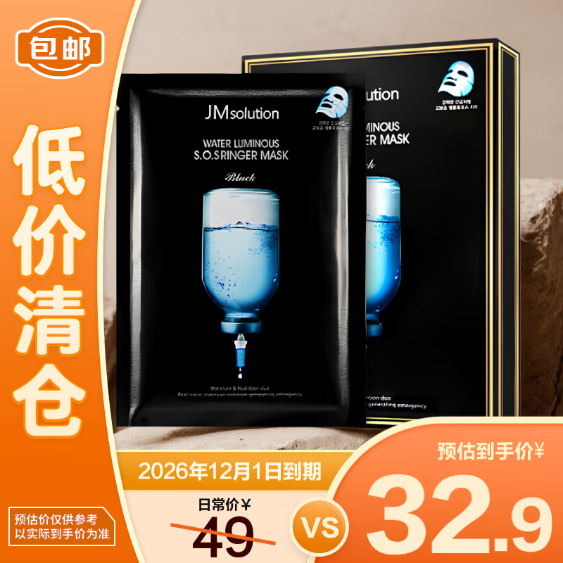 JMsolution肌司研水滋养水盈补水面膜(黑臻版)35ml*10片【临期清仓】