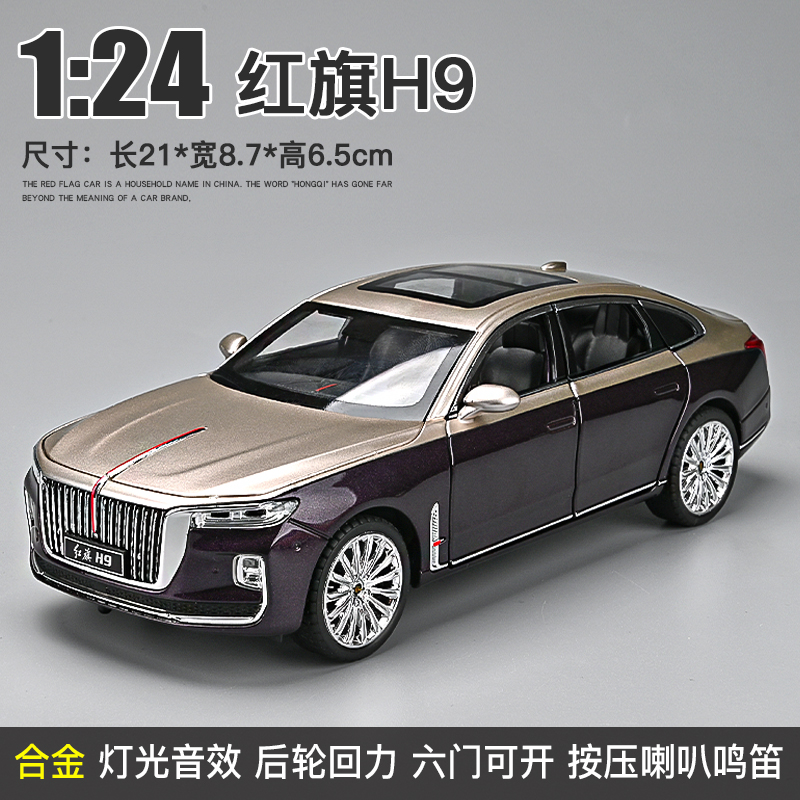 1:24红旗h9车模摆件合金属仿真轿车小汽车模型男孩玩具车收藏 红旗 h9