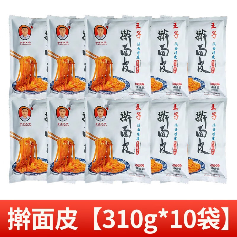 正宗搟面皮陜西寶雞岐山特產(chǎn)紅油面皮涼皮沖泡速食拌面皮 搟面皮310g*10袋