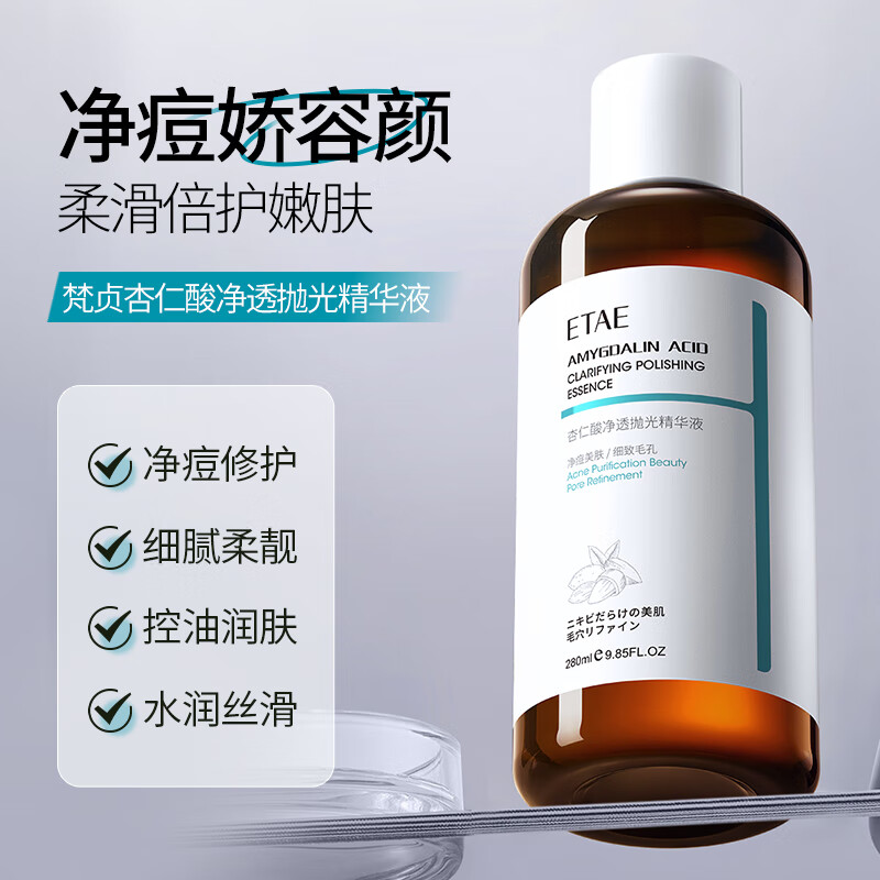 梵贞杏仁酸净透抛光精华液祛痘修护保湿改善暗沉 2瓶/560ml