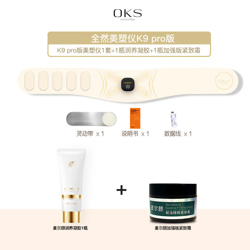 OKS全燃美塑仪EMS微电流健腹按摩腰带加热运动神器按摩器礼物 K9 Pro组合款主机+灵动带+凝胶+加强版紧致霜 规格