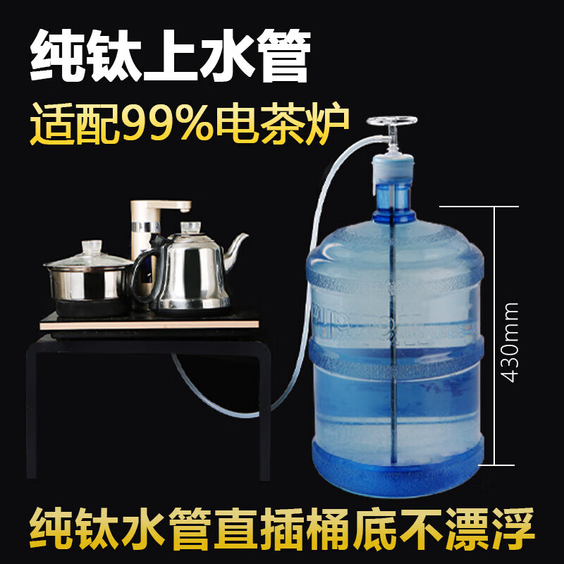来点纯钛直管茶具上水管进水管桶装水桶吸水管茶盘电茶炉抽水管 纯钛上水管