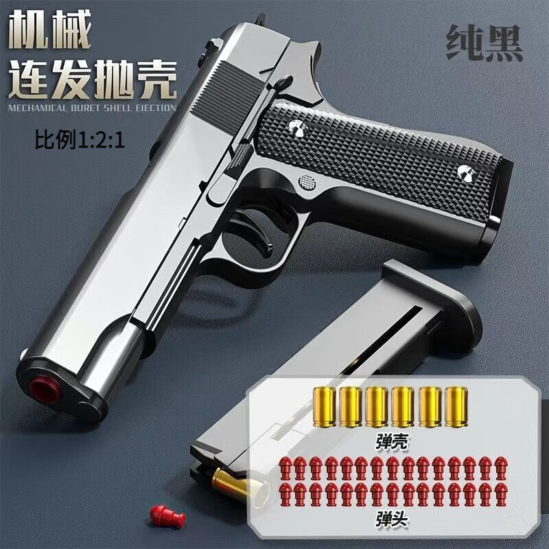 卡锐鲨仿真炝连发1911格洛克抛壳自动回膛机械空挂柯尔特软弹玩具 M1911-纯黑 1级续航-6弹壳+30弹头