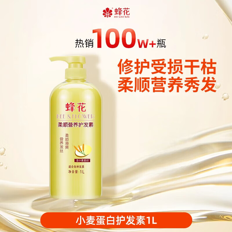 蜂花护发素套装滋润营养小麦蛋白护发柔顺顺滑修护改善干枯毛躁 小麦蛋白护发素1L
