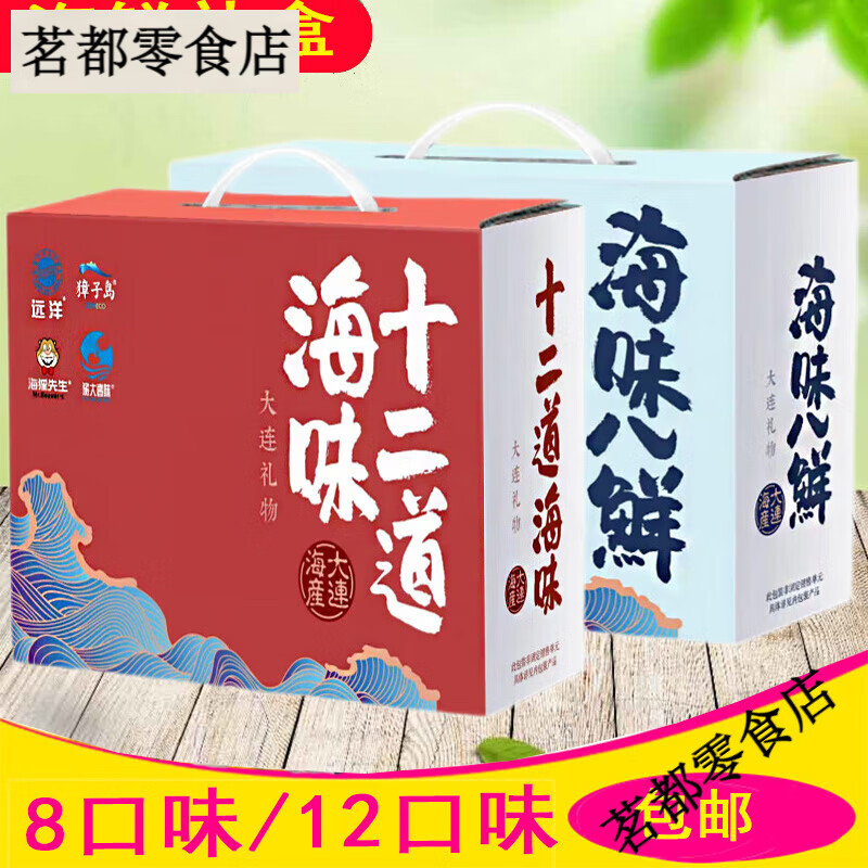 遠(yuǎn)洋大連特產(chǎn)海鮮禮盒獐子島海貍先生烤魚片魷魚絲魚腸零食大禮包 海味八鮮禮盒*1盒