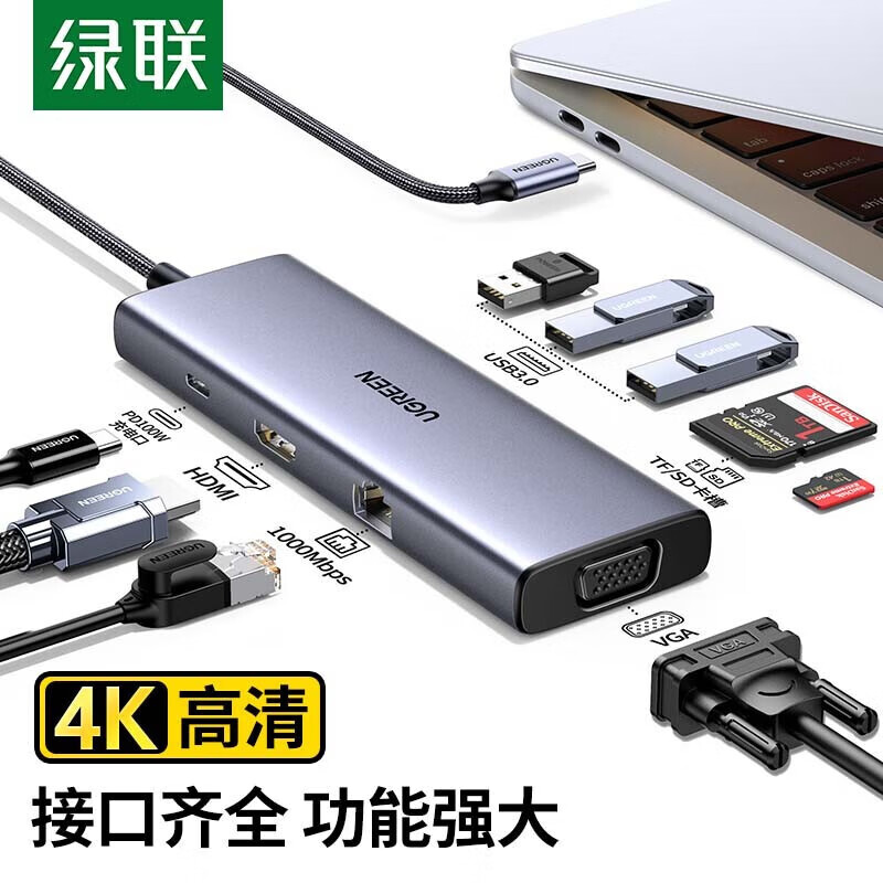 绿联（UGREEN）Type-C扩展坞USB-C转HDMI雷电3/4拓展坞转换分线器网口转接头通用 0.2米 9合1【多功能扩展坞】升级款