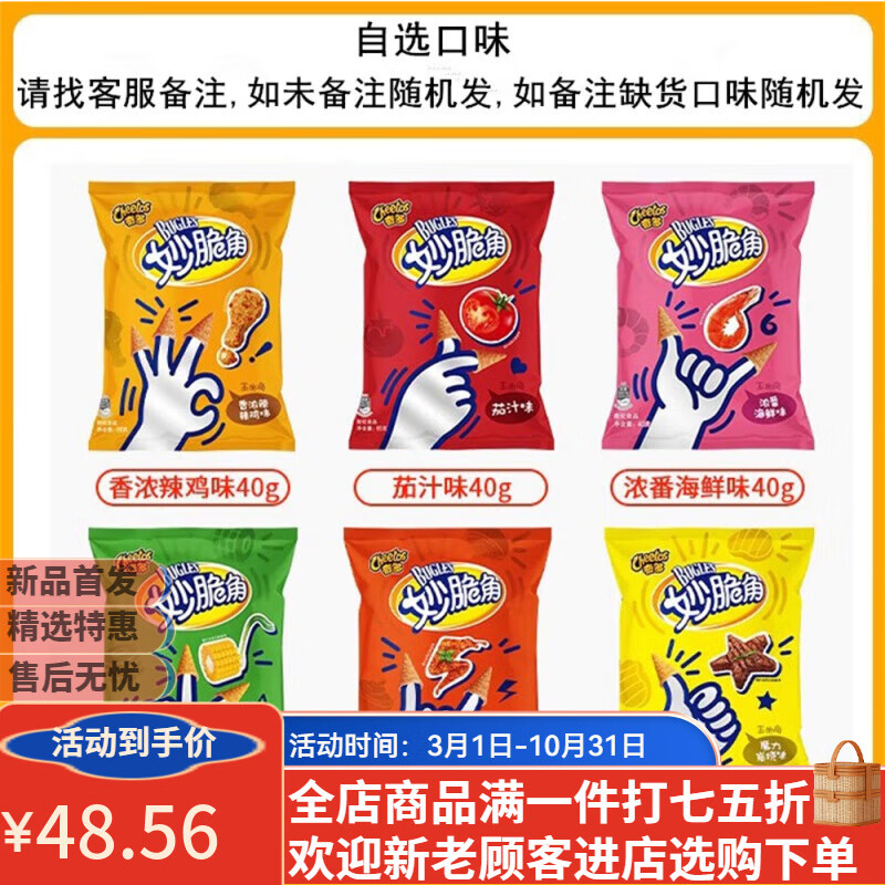 春江月妙脆角尖角虎牙脆三角脆膨化追剧食品儿童解馋小零食怀旧薯片 【6袋】口味自选6袋找客服备注