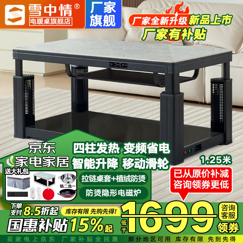 雪中情取暖桌电暖桌烤火桌电热电炉取暖桌烤火升降茶几长方形电烤桌电暖炉电烤炉家用冬季取暖器烤火炉子 1.25轻奢灰【电磁炉+移动滑轮+拉链桌罩+语音