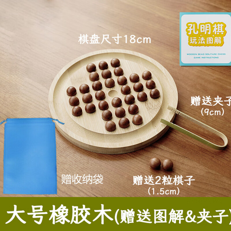 奇优宝木制孔明棋单人中老年单人棋8到12岁智力开发玩具成人高难度 老少皆宜-孔明棋橡胶木【大号】 新品/老少皆宜