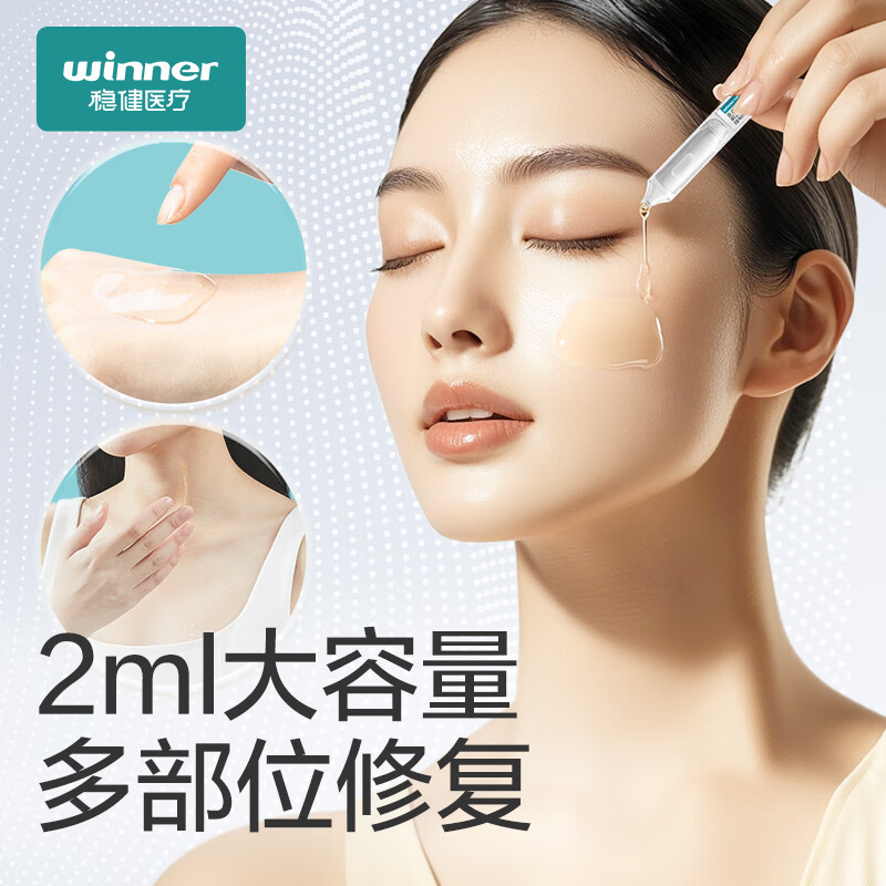 稳健医用次抛精华修复屏障重组胶原蛋白透明质酸钠舒缓保湿女神节礼物 医用重组胶原蛋白透明质酸钠次抛精华2ml*30支