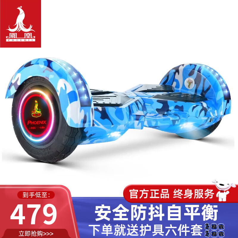 鳳凰（Phoenix）【上市品牌】電動平衡車兒童成人智能自動體感二輪自平衡車越野款 6.5寸迷彩藍(lán)升級款