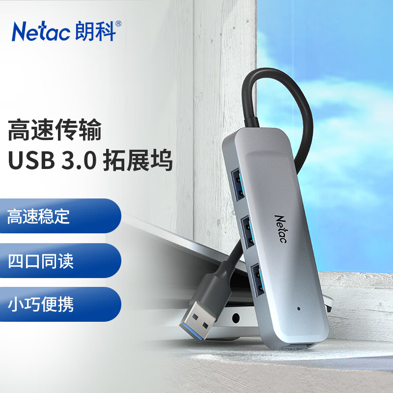 �ʿƣ�Netac��USB3.0��������չ�� 4��HUB��������չ�� �ʼǱ����Զ��ת��ͷת�����ĺ�һ WF11