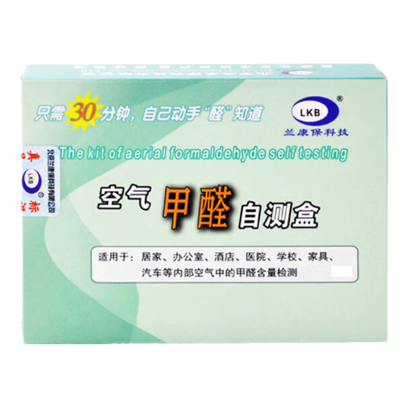 兰康?？萍迹↙KB）室内甲醛自测盒空气甲醛检测盒甲醛测试分析试剂家用甲醛自检盒 10盒装