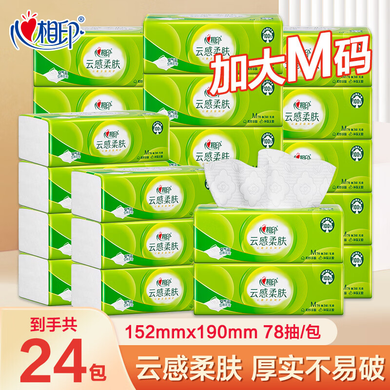 心相印云感柔肤抽纸78抽三层立体压花餐巾纸面巾纸加大M码卫生纸 3层 78抽*24包