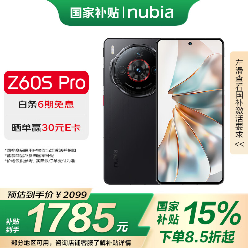 努比亚（nubia）Z60S Pro 12GB+256GB玄武黑  后置三摄120Hz直屏长续航 5G手机游戏拍照 卫星通信手机 国家补贴