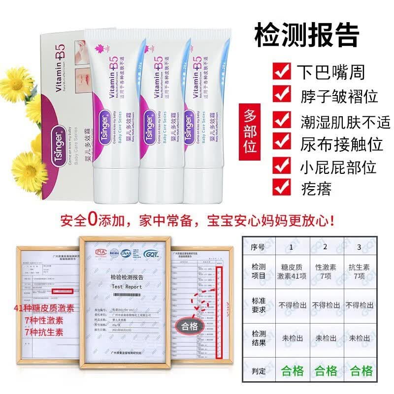 TSINGER婴儿多效霜20g 宝宝多种肌肤问题止痒膏红pp儿童户外防蚊虫叮咬霜 【两瓶装】婴儿多效霜20g*2 TSINGER婴儿多效霜20g 宝宝多种肌肤问题止痒膏红pp儿童户外防蚊虫叮咬霜 【两瓶装】婴儿多效霜20g*2