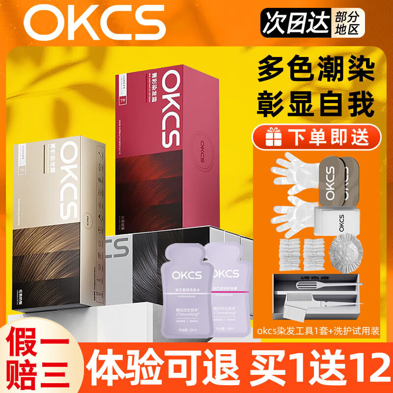 OKCS染发膏小鱼海棠植物精华染发剂黑茶色时尚彩染遮百在家染男女 黑茶色 160g*1盒 哥特冷黑短发