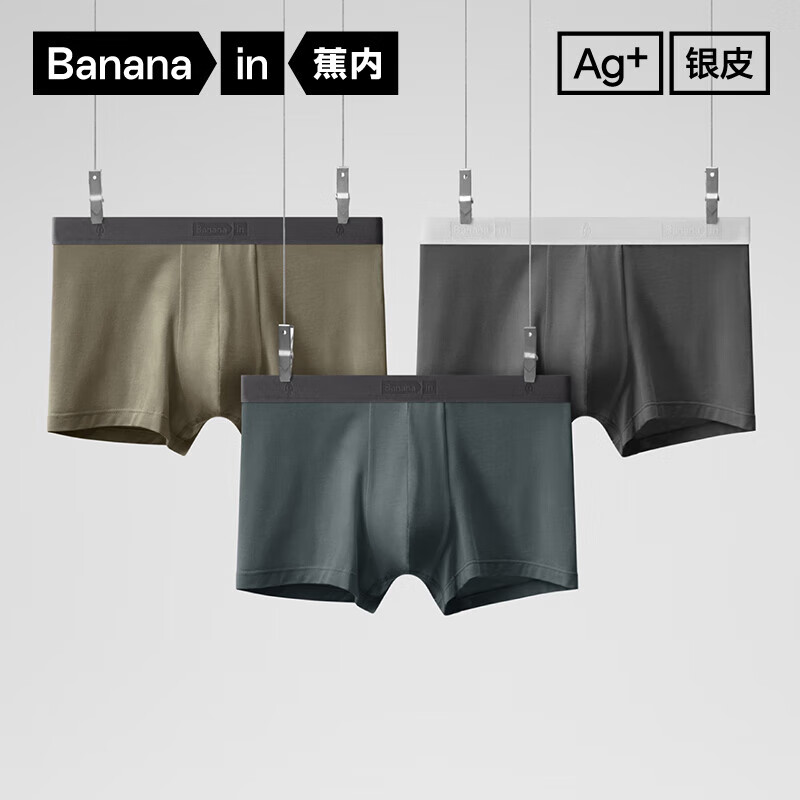 蕉内银皮301P莫代尔男士内裤四季款10A抗菌无痕平角裤棉裆冰丝透气3件