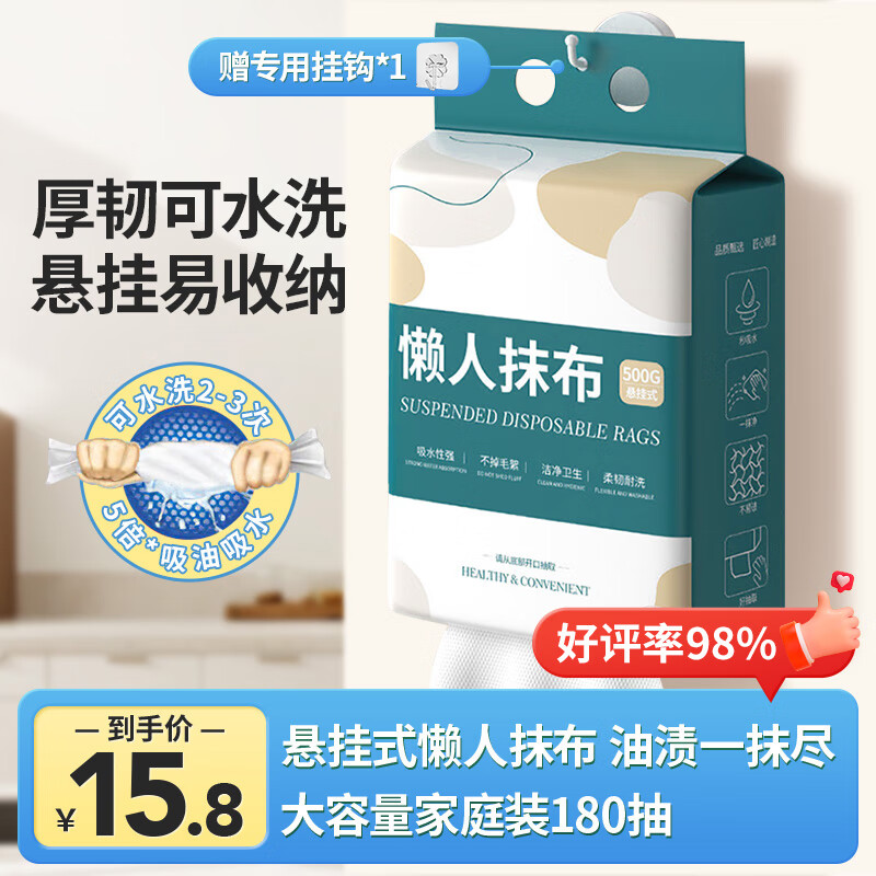 LYNN一次性懒人抹布可水洗抽取式厨房用纸巾悬挂式抹布洗碗巾洗碗布 悬挂式懒人抹布500g