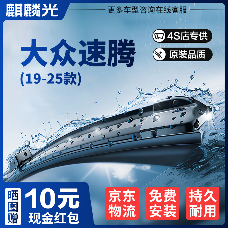 麒麟光雨刮器19-25款大众速腾雨刷器原厂原装无骨雨刮片静音胶条25/20方