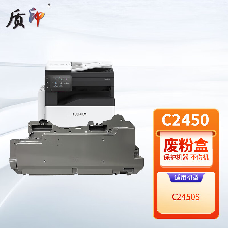 质印适用富士胶片C2450S粉盒Apeos C2450硒鼓CT204002墨粉盒 打印机碳粉墨盒 C2450S废粉盒