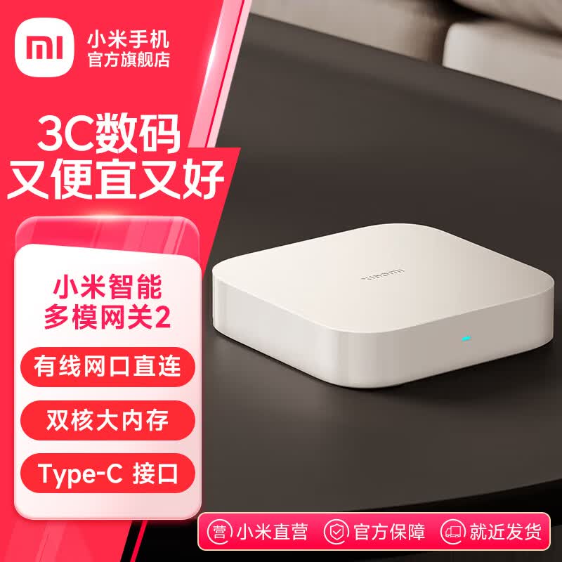 小米多模网关2 双频WiFi支持蓝牙蓝牙MESHZigbee协议有线网口直连智能家居联动 小米智能多模网关2