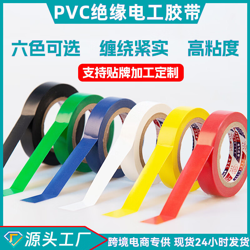 友日久（YOU RI JIU）絕緣膠帶廠家耐高溫9m阻燃擋水電氣PVC強粘 黑色-寬1.6CM長9米