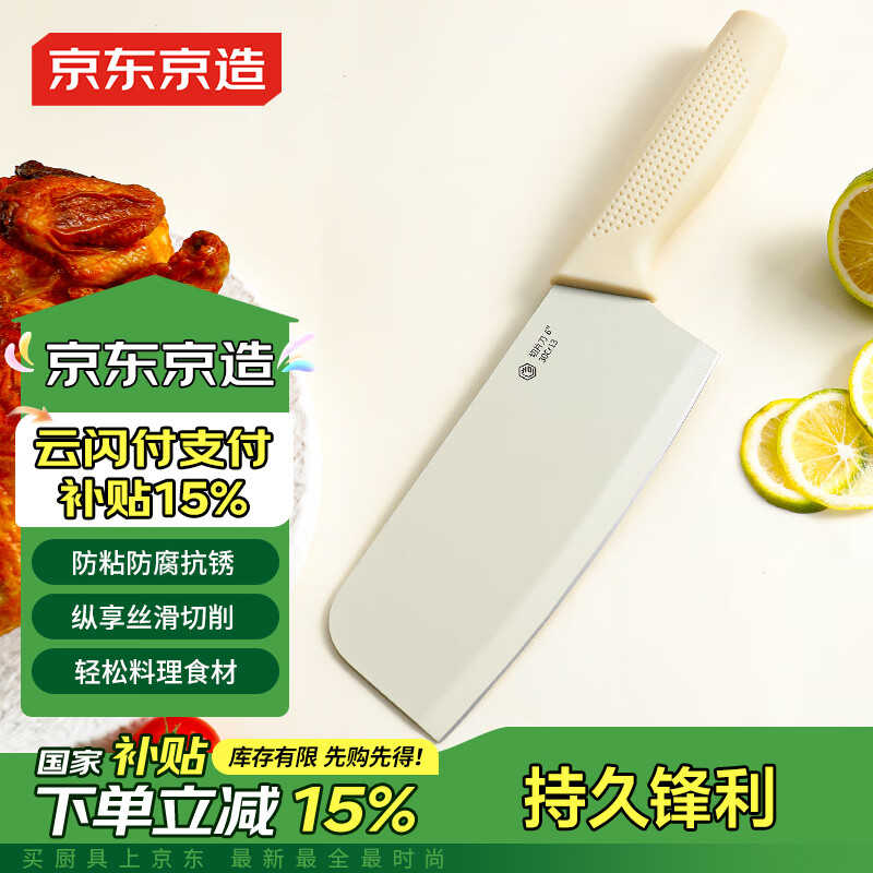 京东京造 3系菜刀 新享切家用切片刀健康防粘涂层 小菜刀女士厨刀