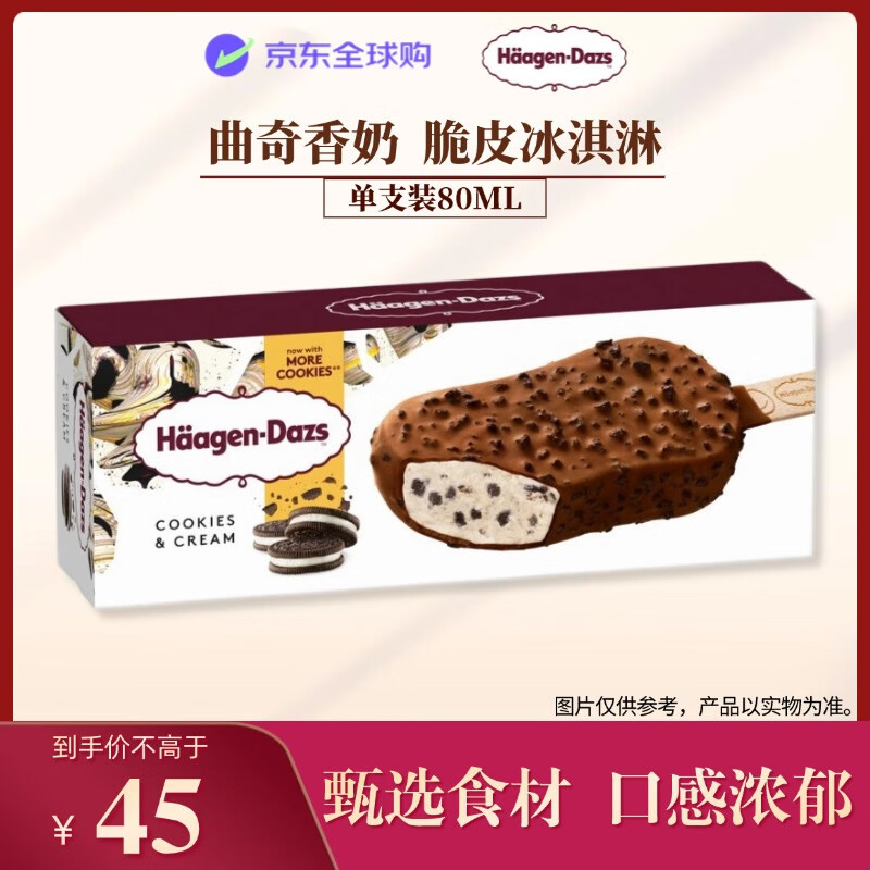 哈根达斯（Haagen-Dazs）曲奇香草脆皮冰淇淋80ml/支 雪糕